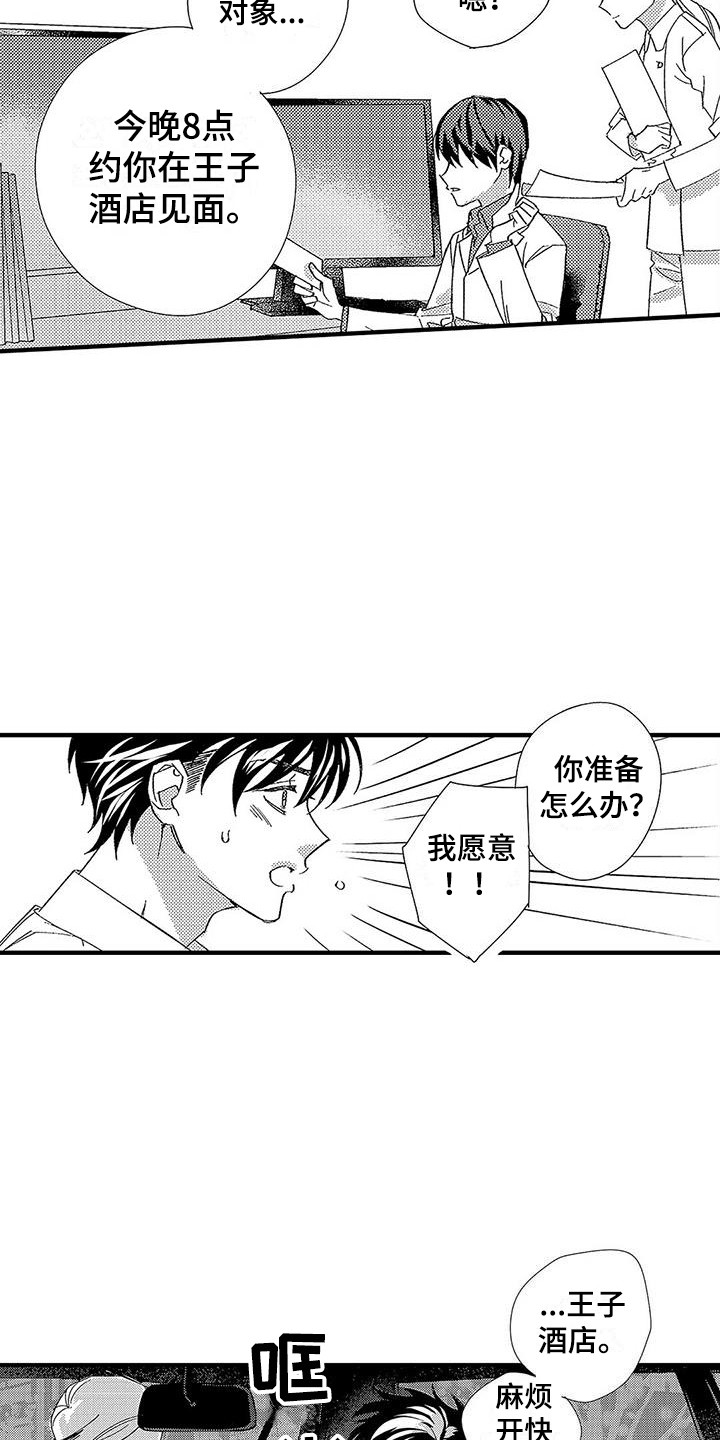 第2章：新搭档14