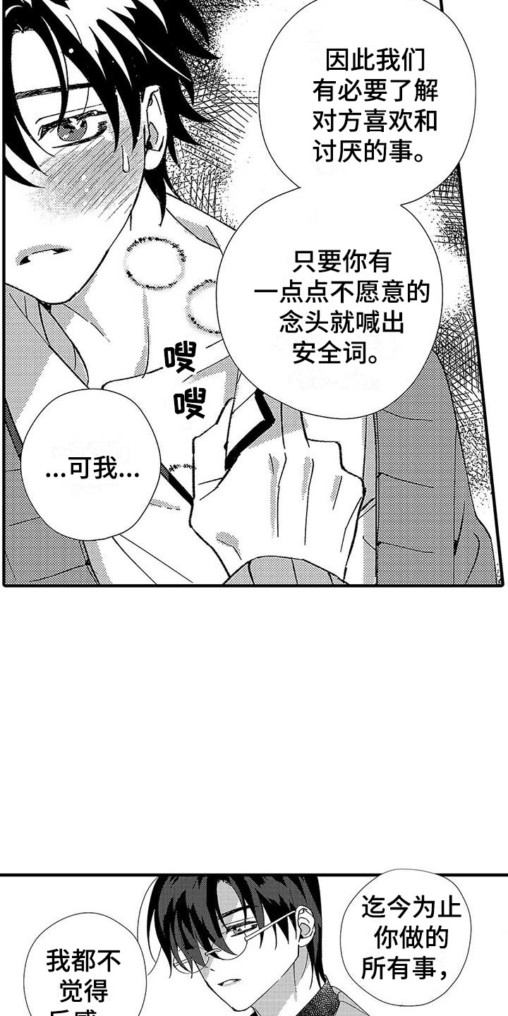 第13章：安全词5