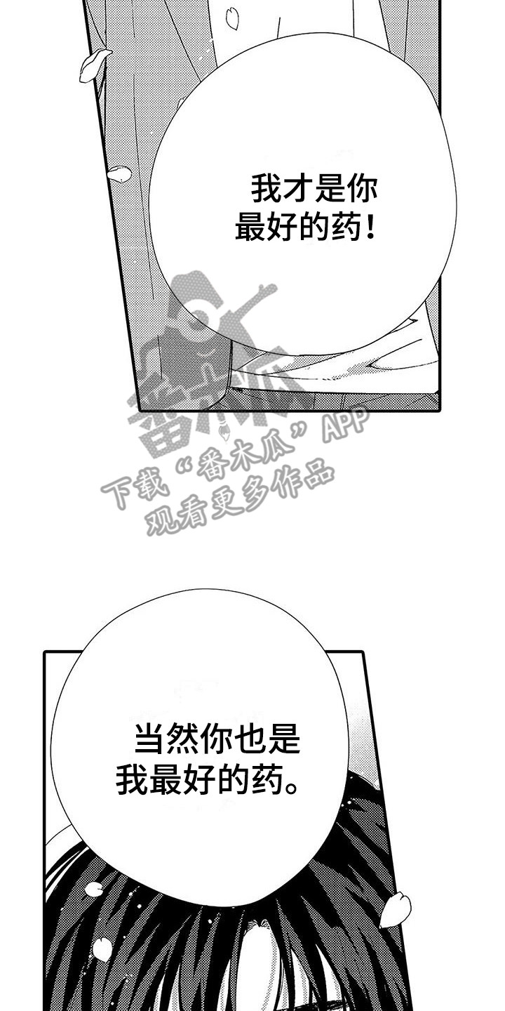 第28章：最好的药（完结）16