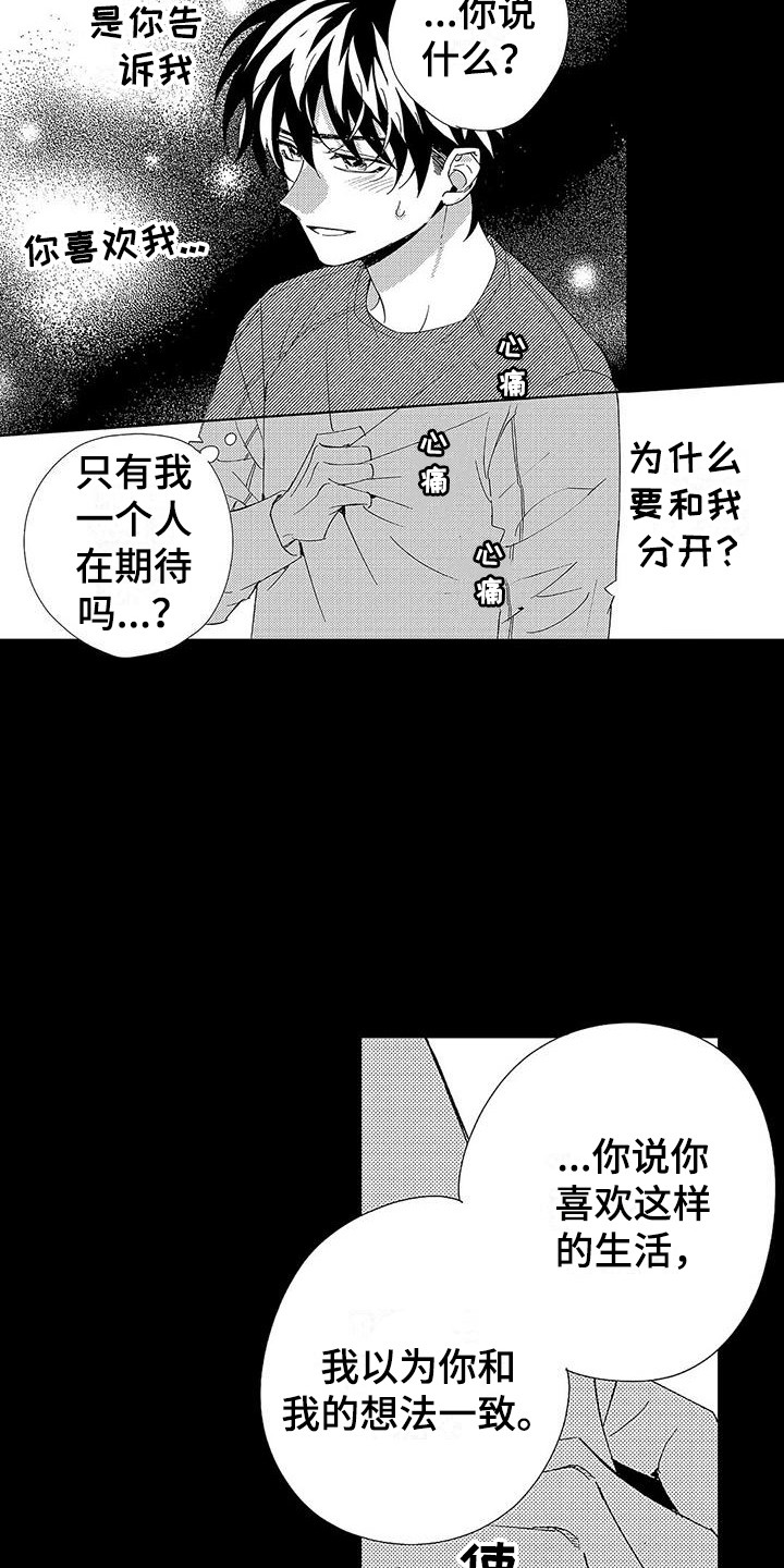 第20章：什么都没变12