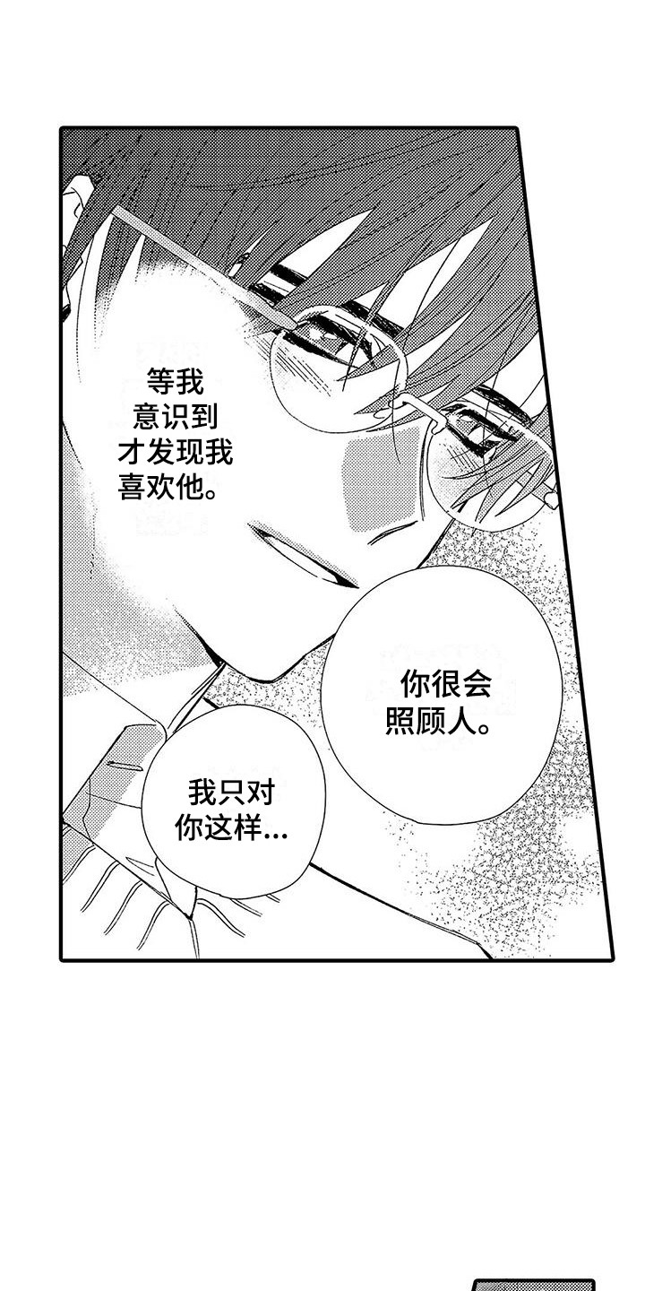 第6章：照顾人12