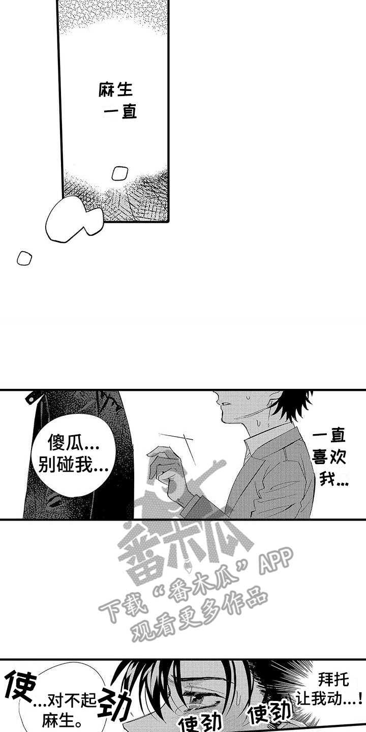 第24章：不想分开1