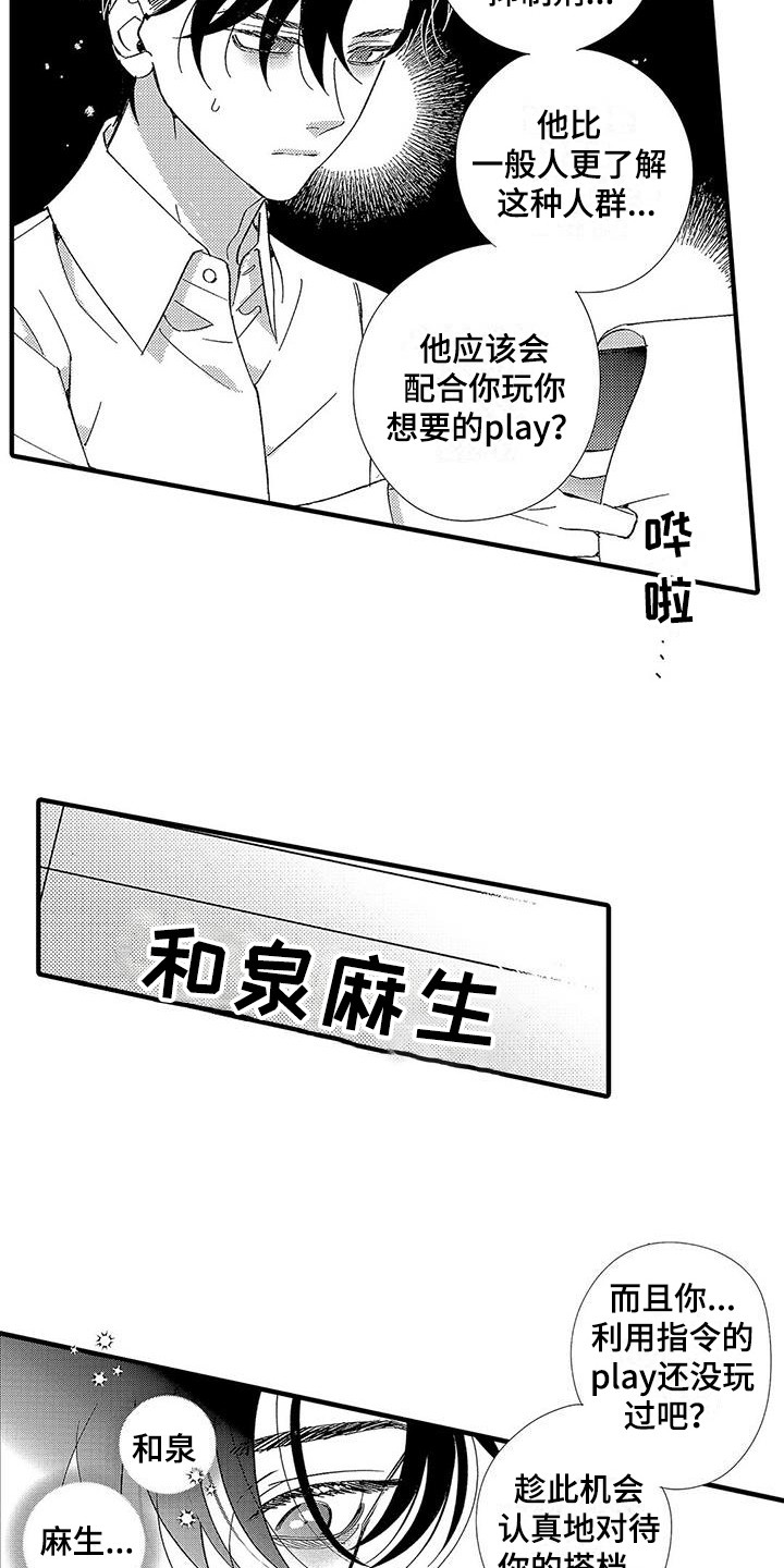 第2章：新搭档9