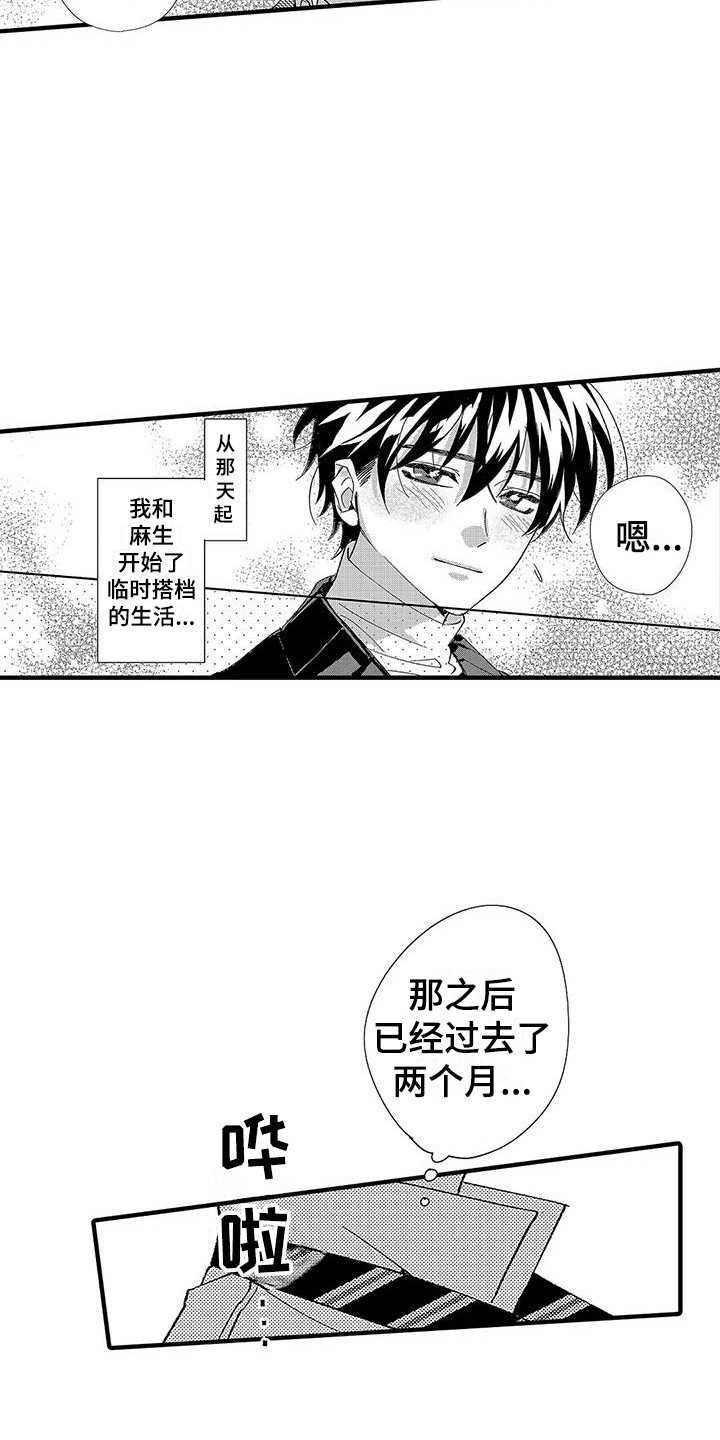 第10章：临时搭档15