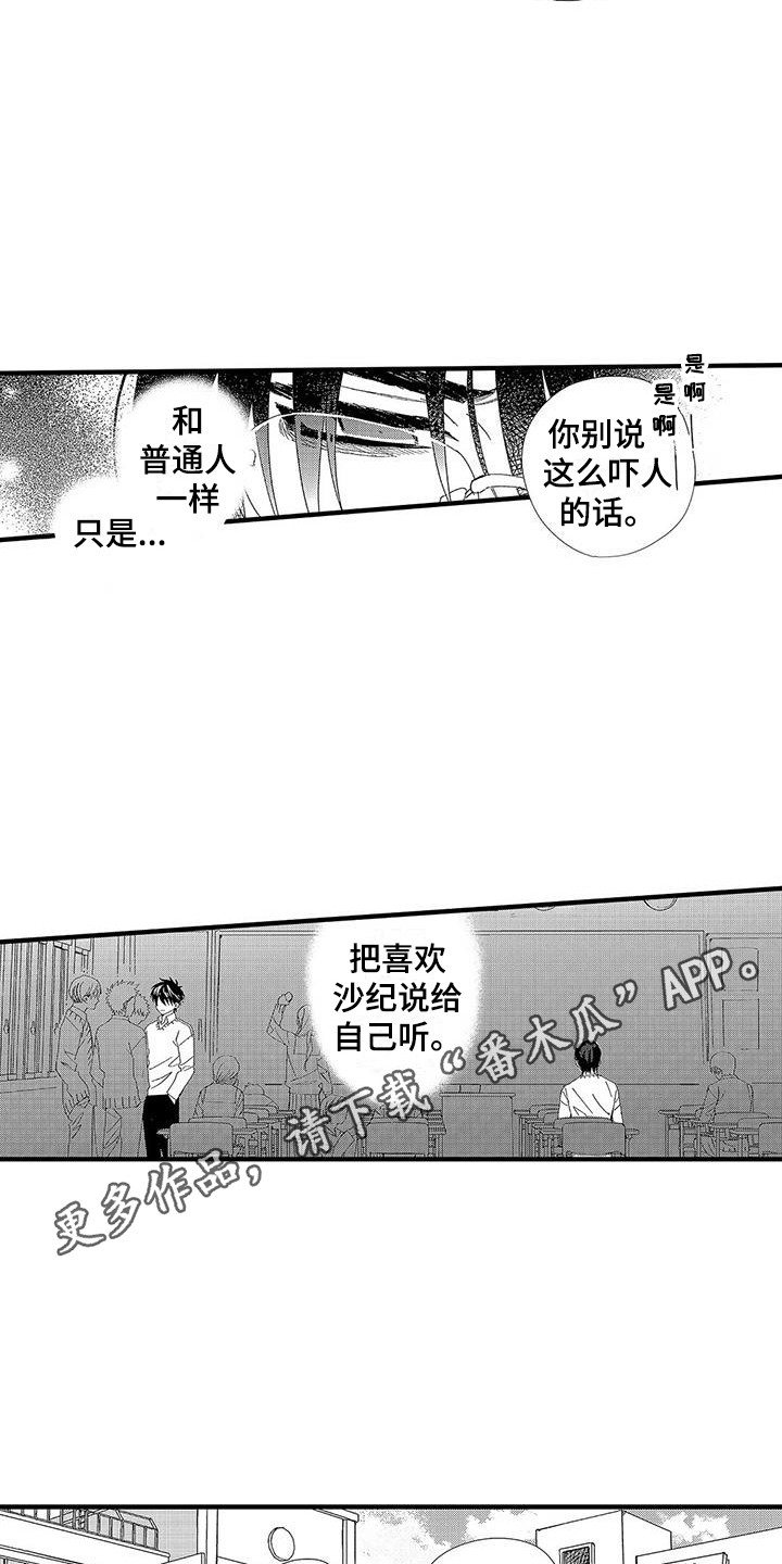 第7章：藏在心底9