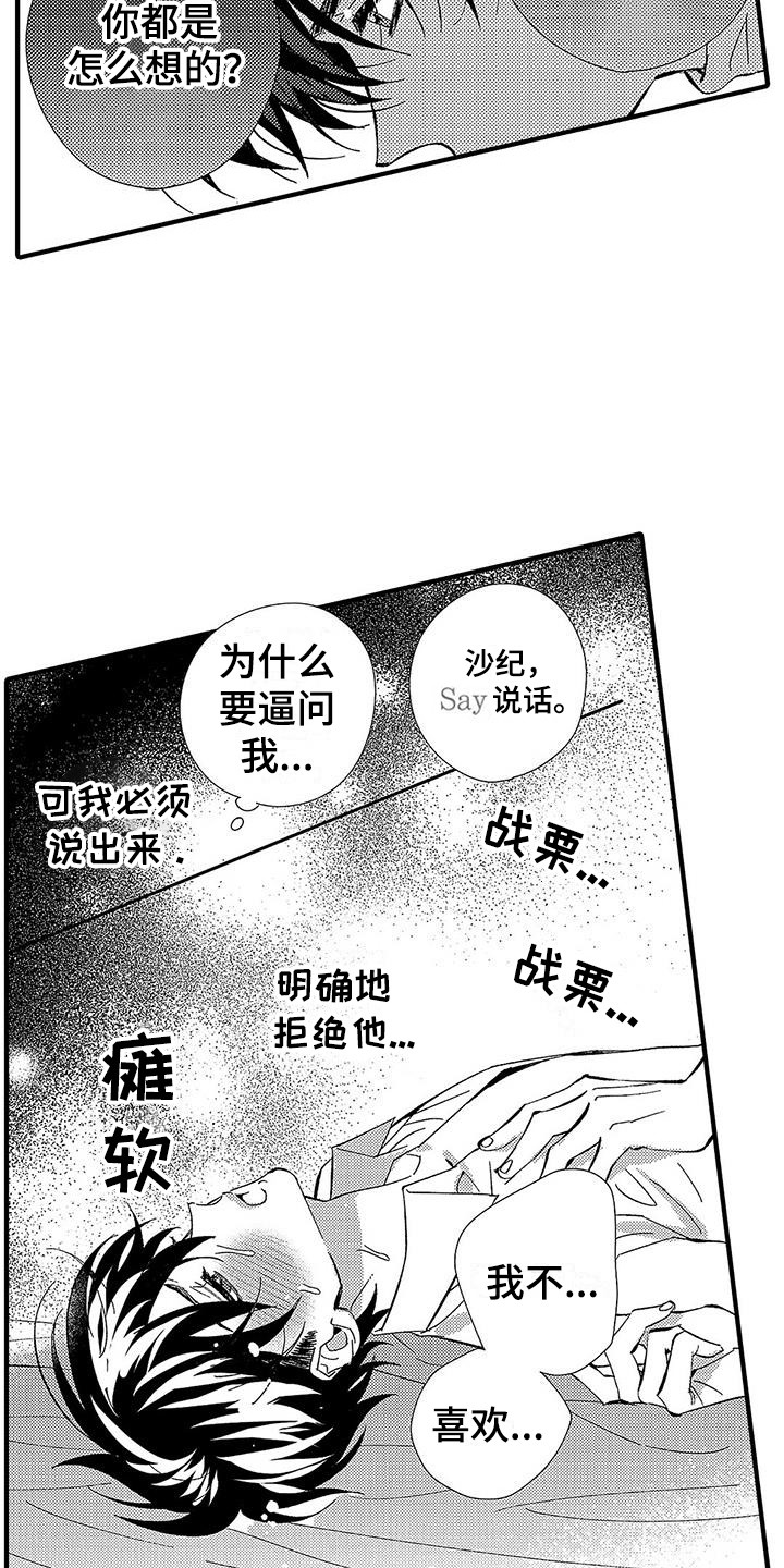 第18章：不由自主6