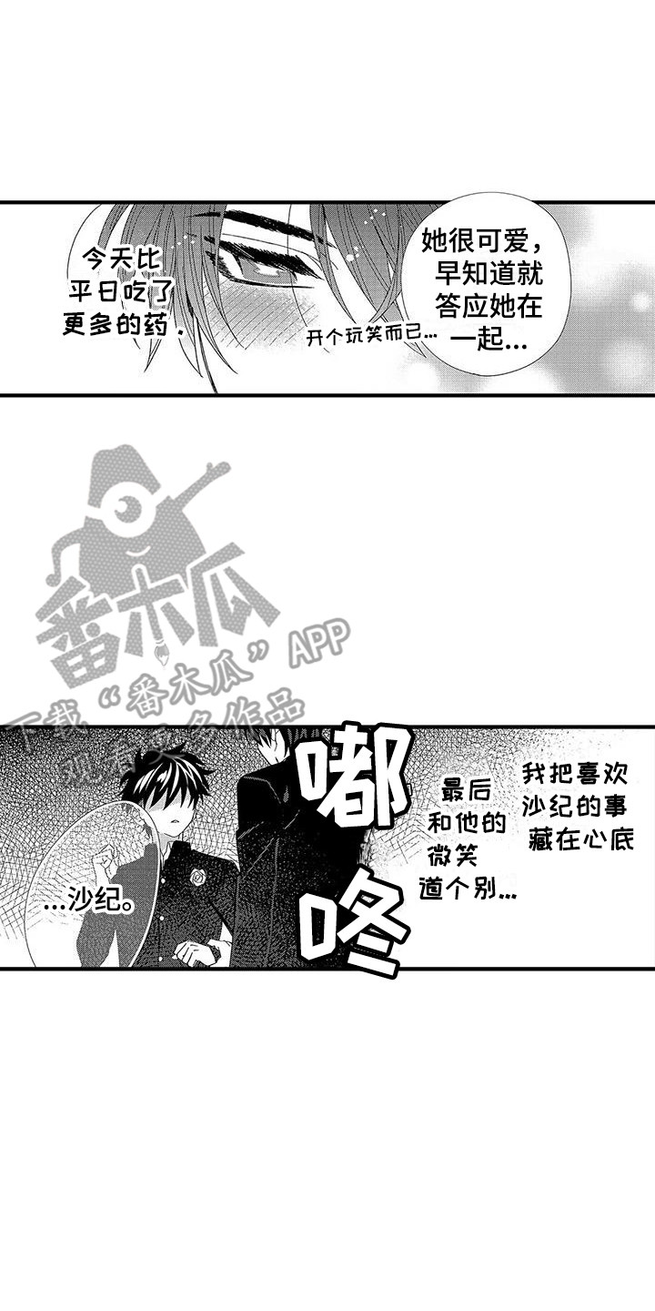 第7章：藏在心底15