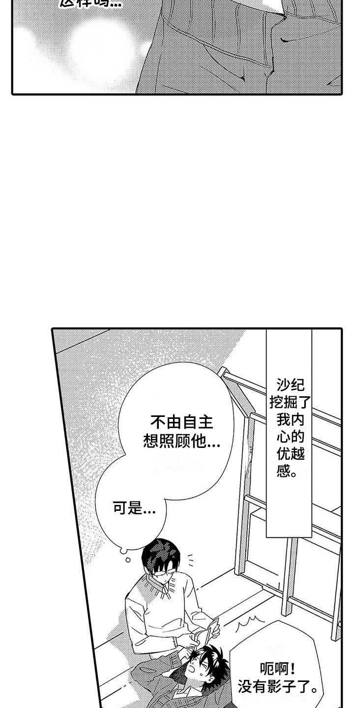 第6章：照顾人8
