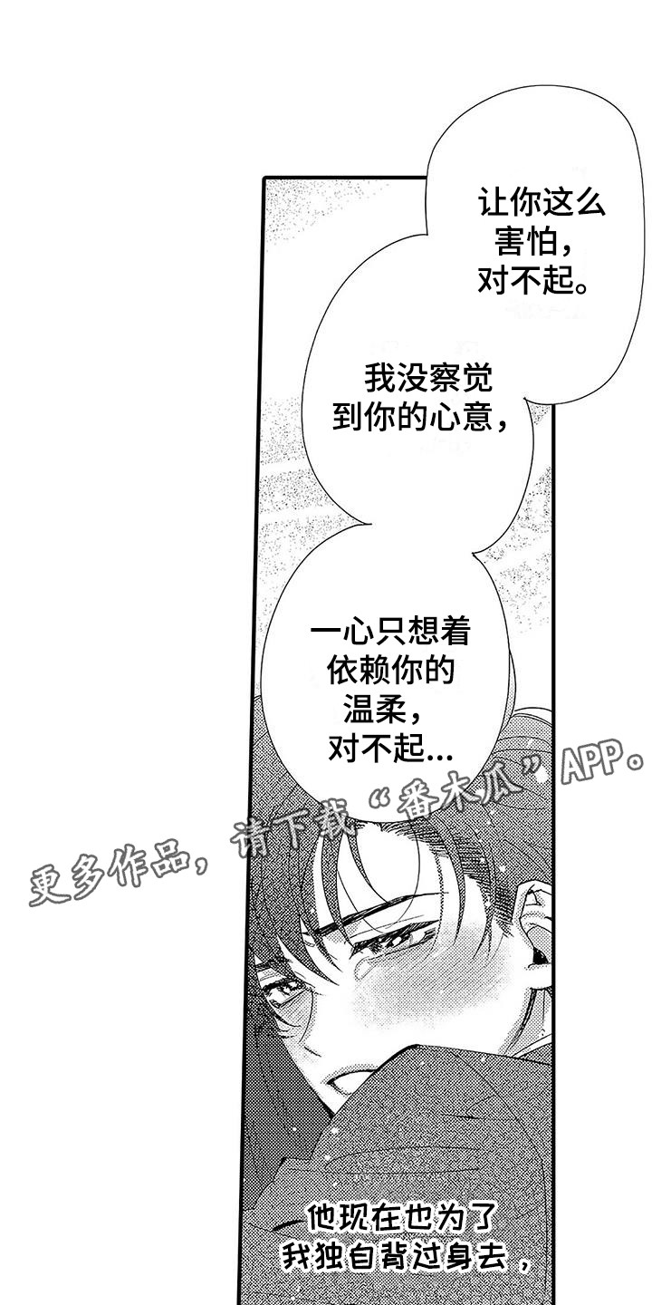 第24章：不想分开4
