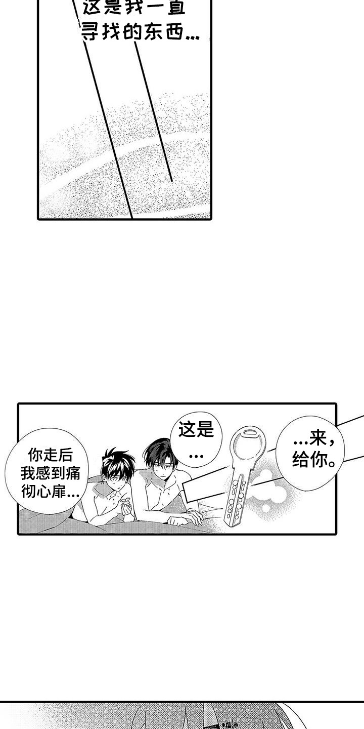 第28章：最好的药（完结）3