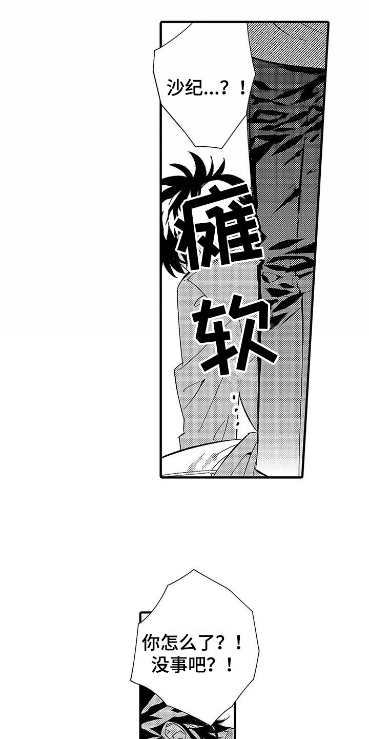 第24章：不想分开18