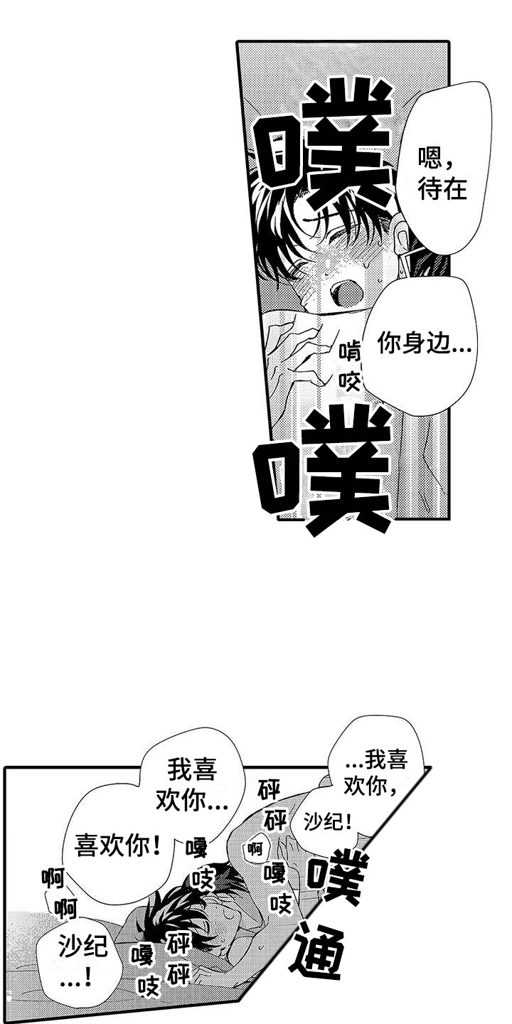 第27章：明白心意10