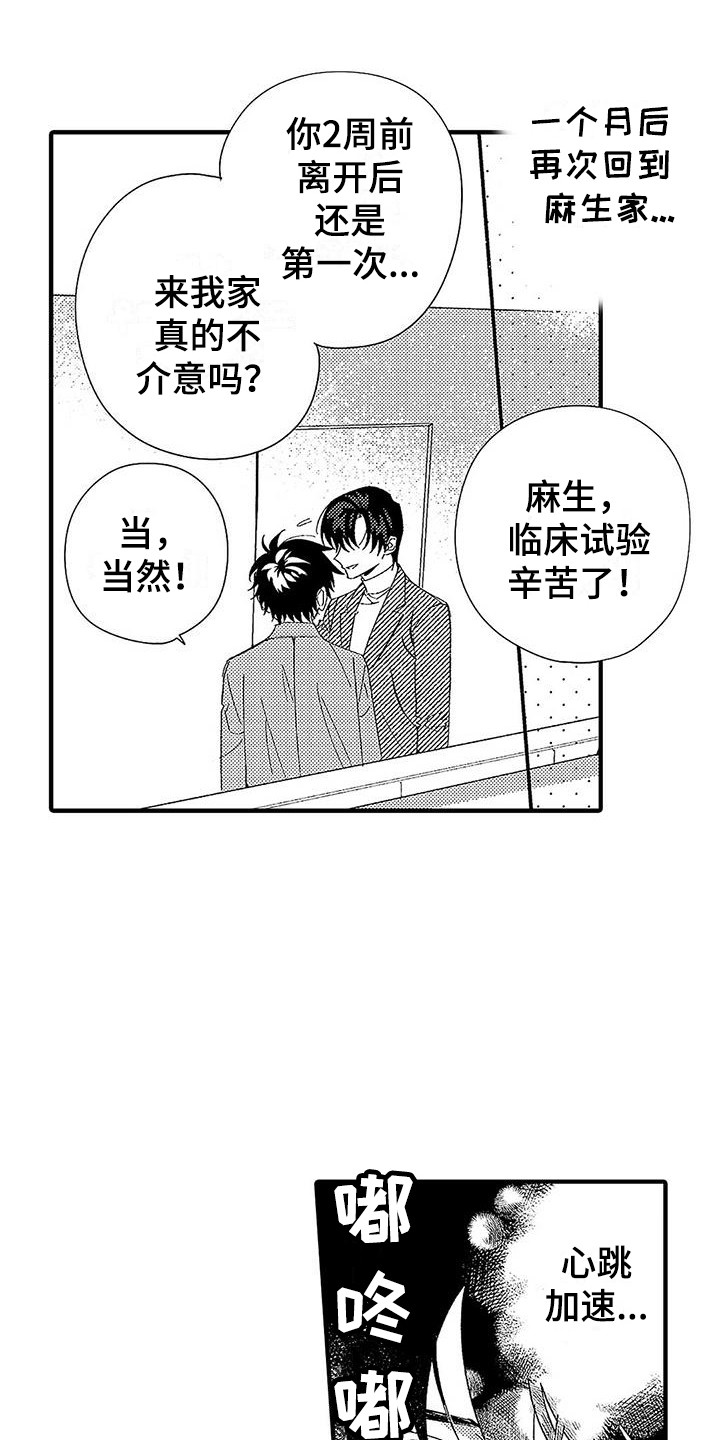 第24章：不想分开14
