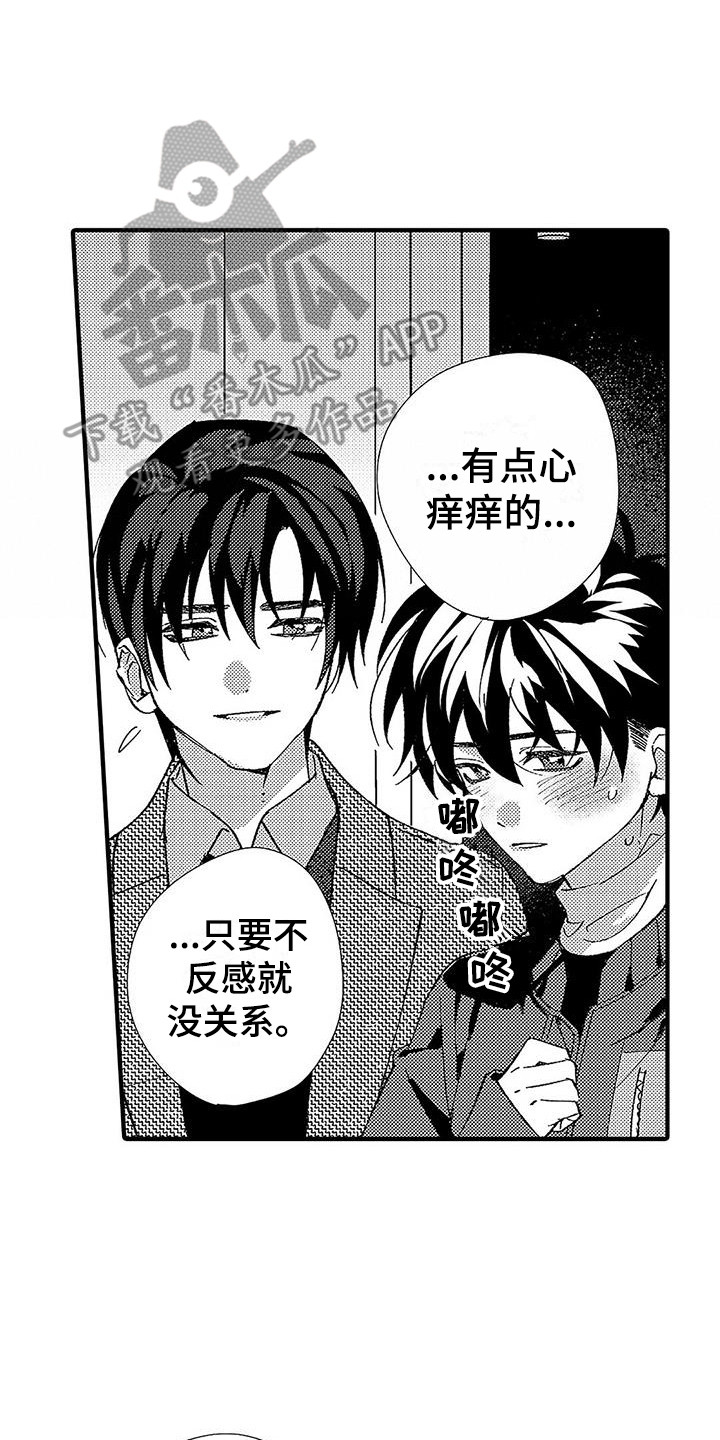 第10章：临时搭档13