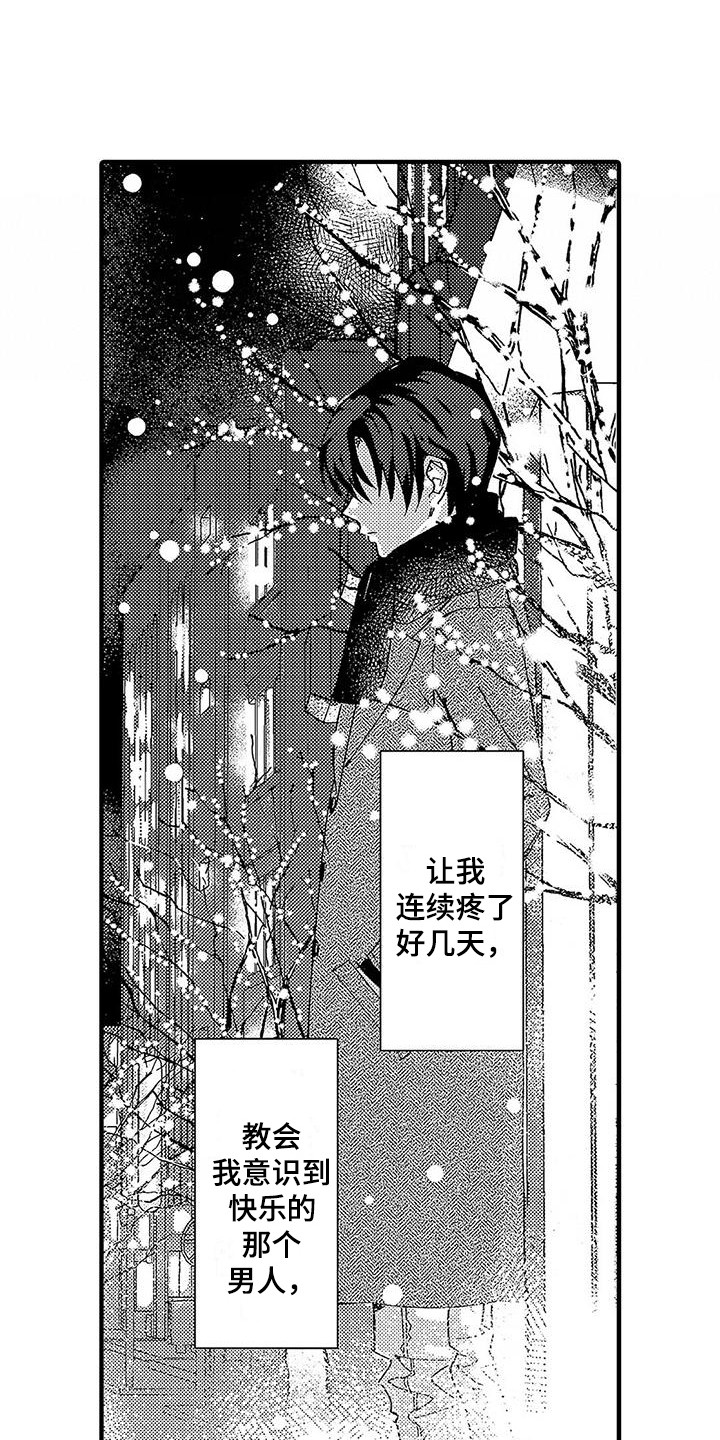 第2章：新搭档17