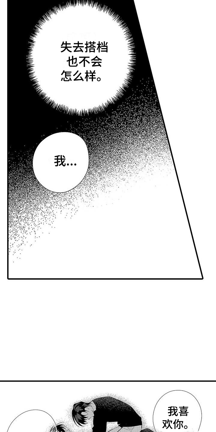 第18章：不由自主9