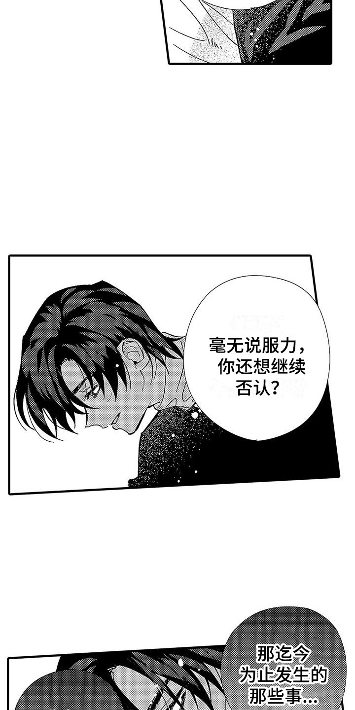 第18章：不由自主5