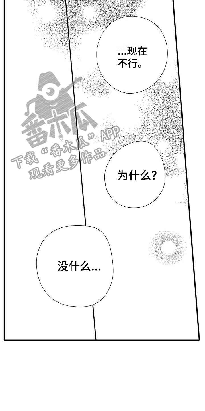 第24章：不想分开13