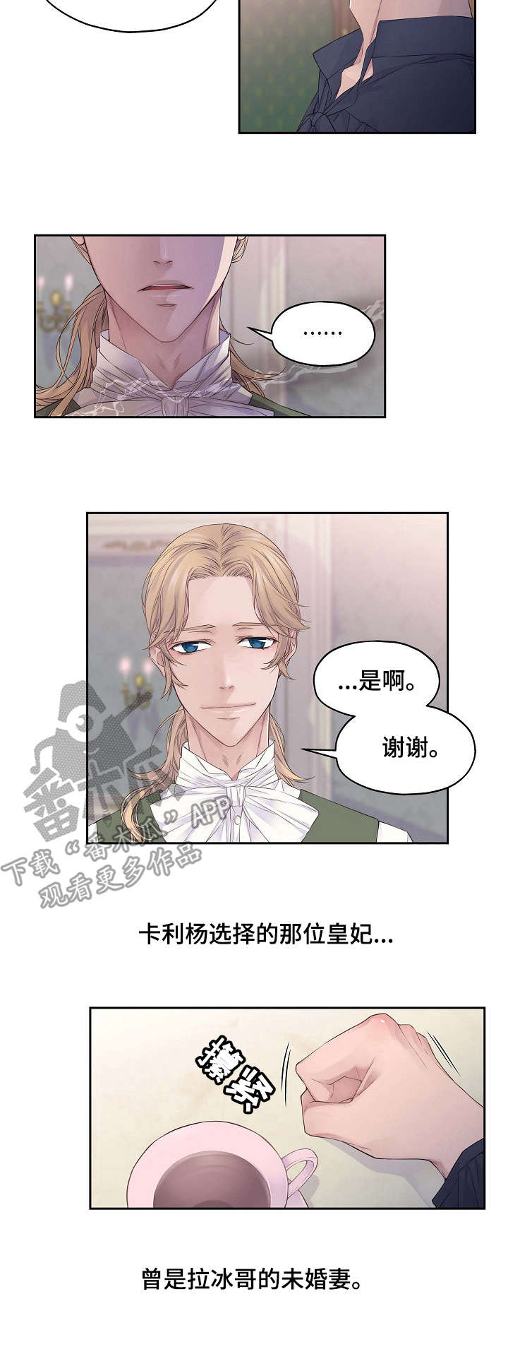 第2章：罪名8