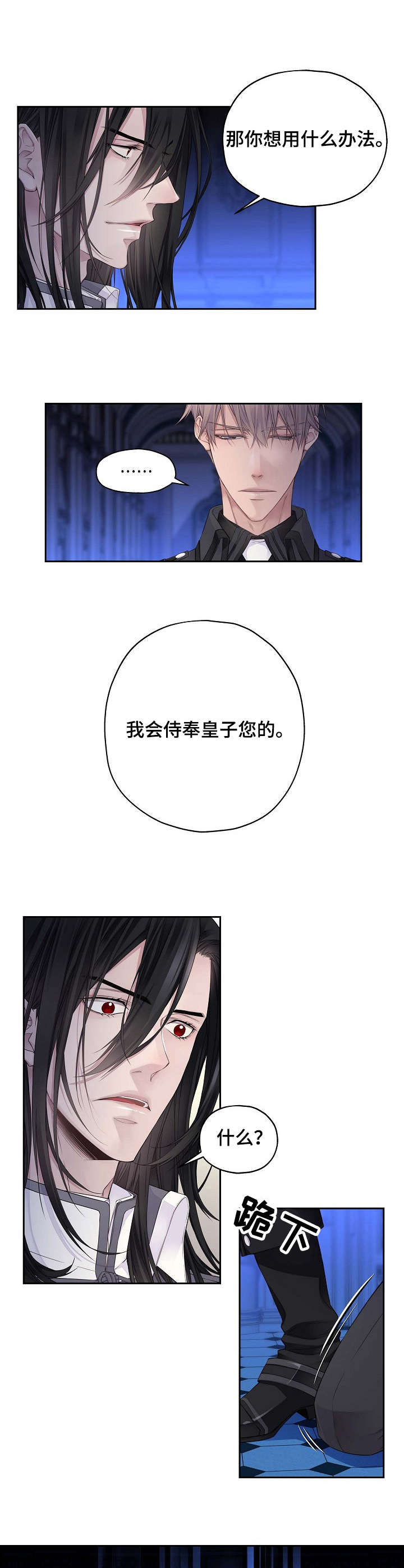 第1章：效忠6