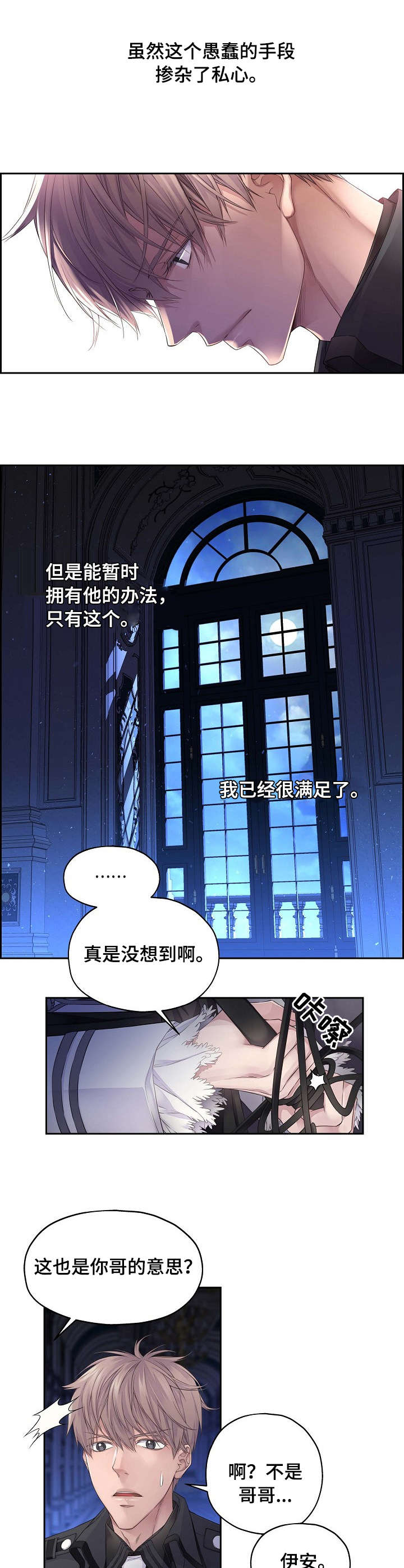 第1章：效忠8