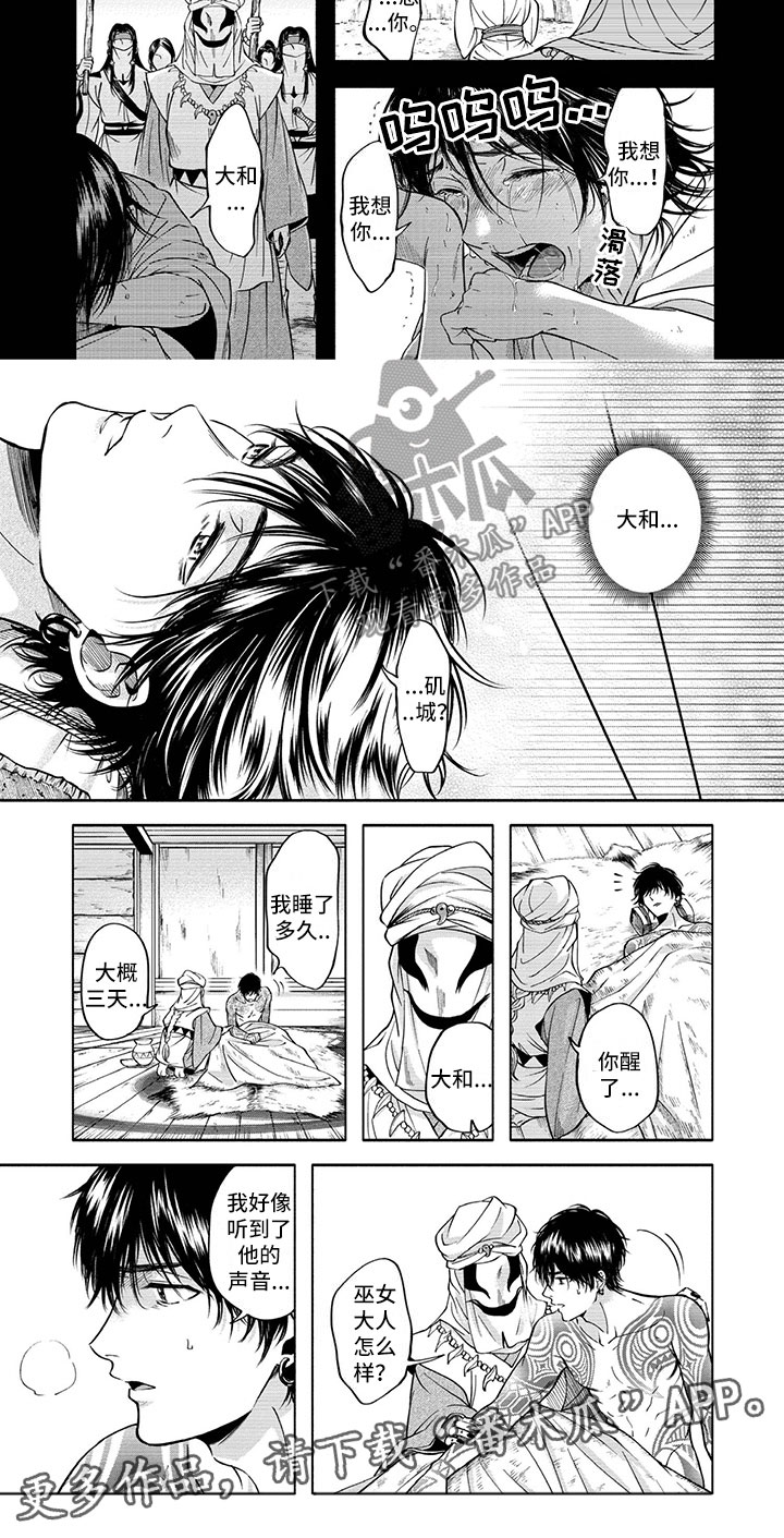 第10章：巫女候选7