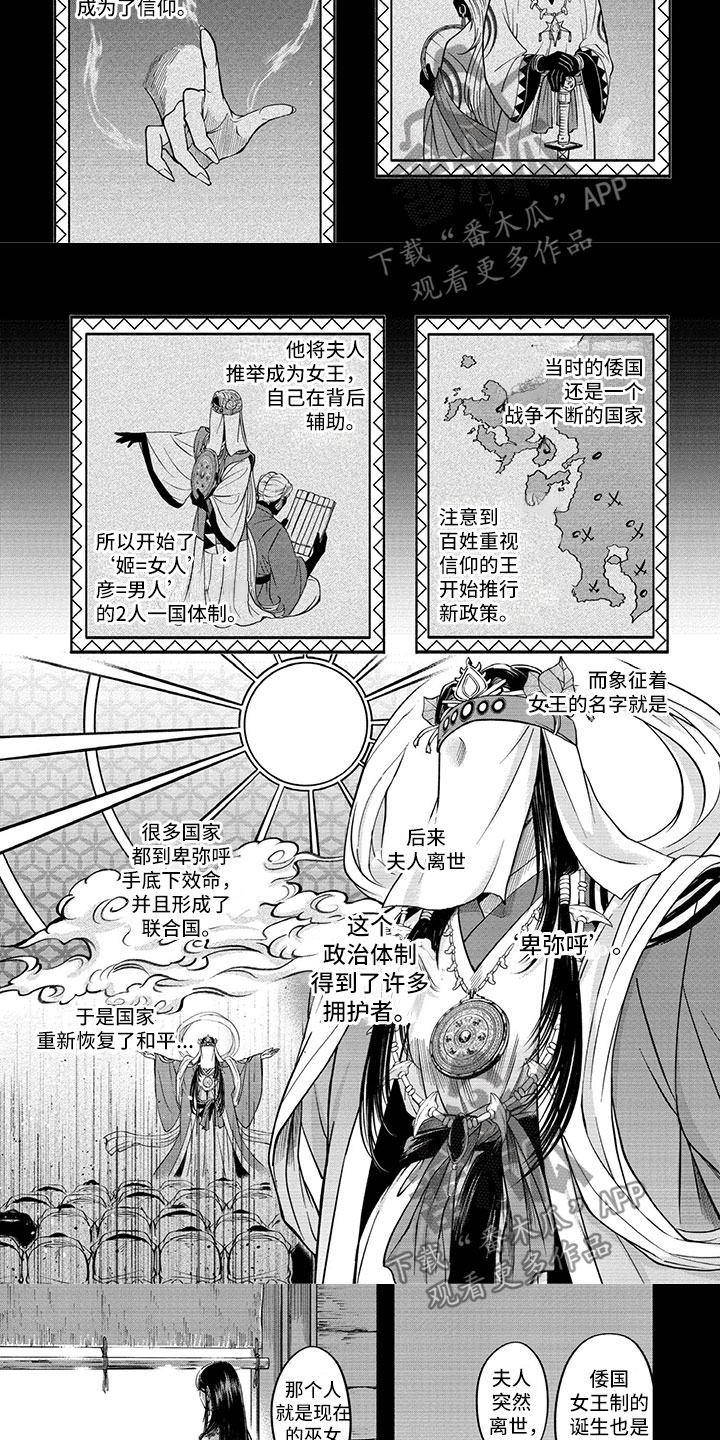第10章：巫女候选2