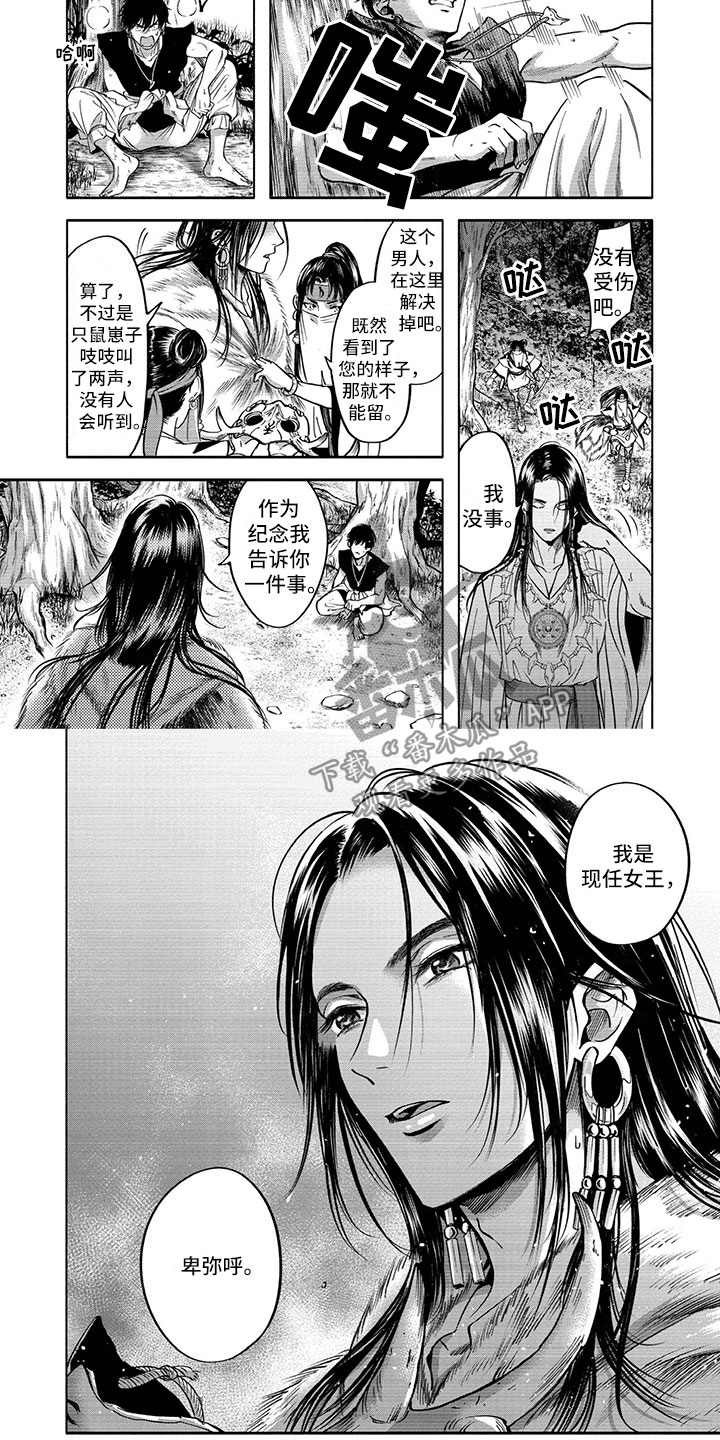 第4章：现任女王6