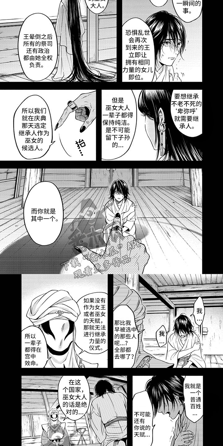 第10章：巫女候选3