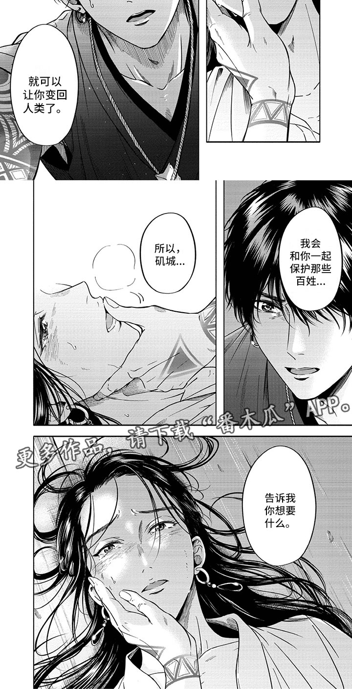 第12章：变回人类7