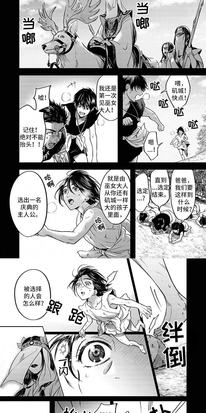 第2章：神的祭品5