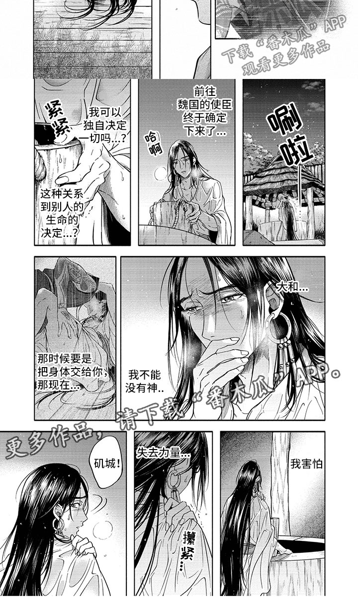 第14章：使团7