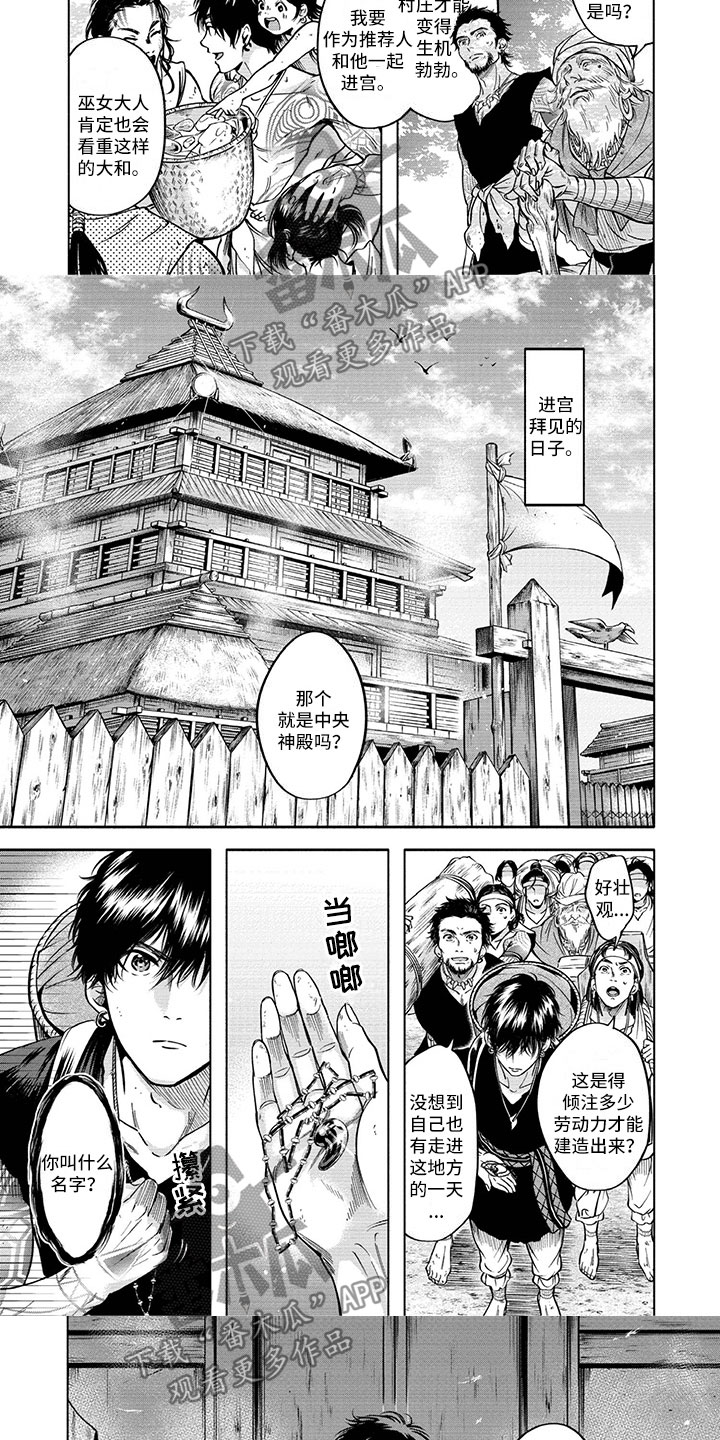 第5章：进宫2