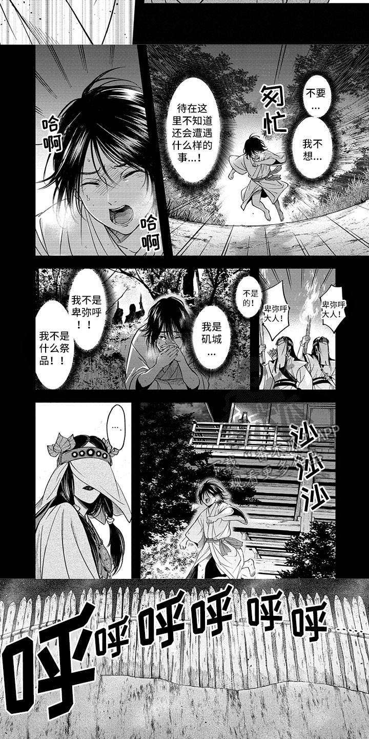第10章：巫女候选5