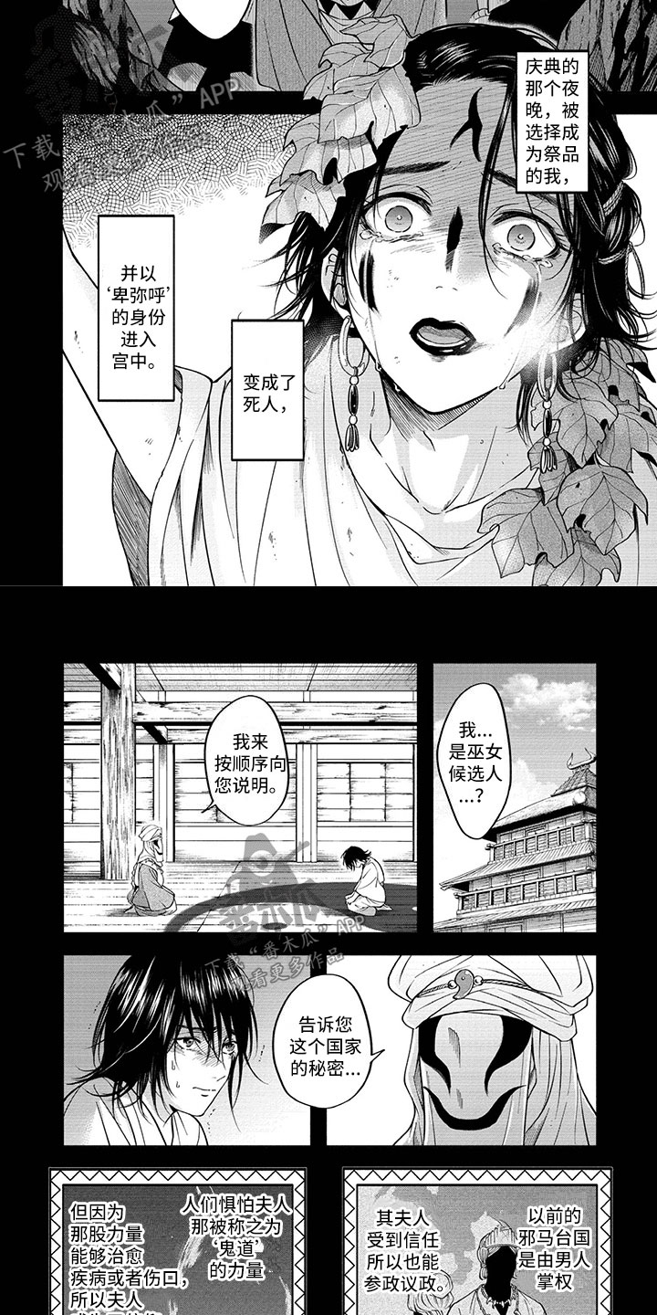 第10章：巫女候选1