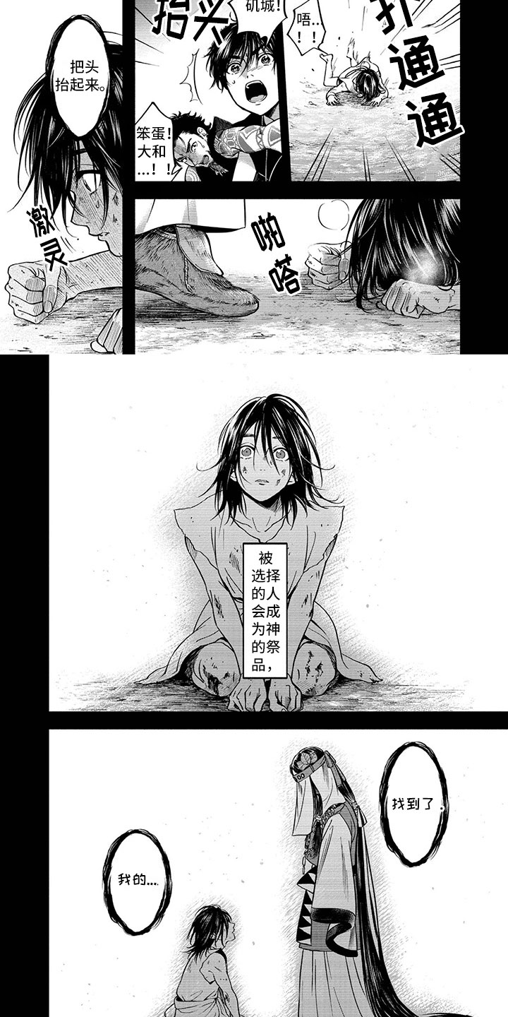 第2章：神的祭品6