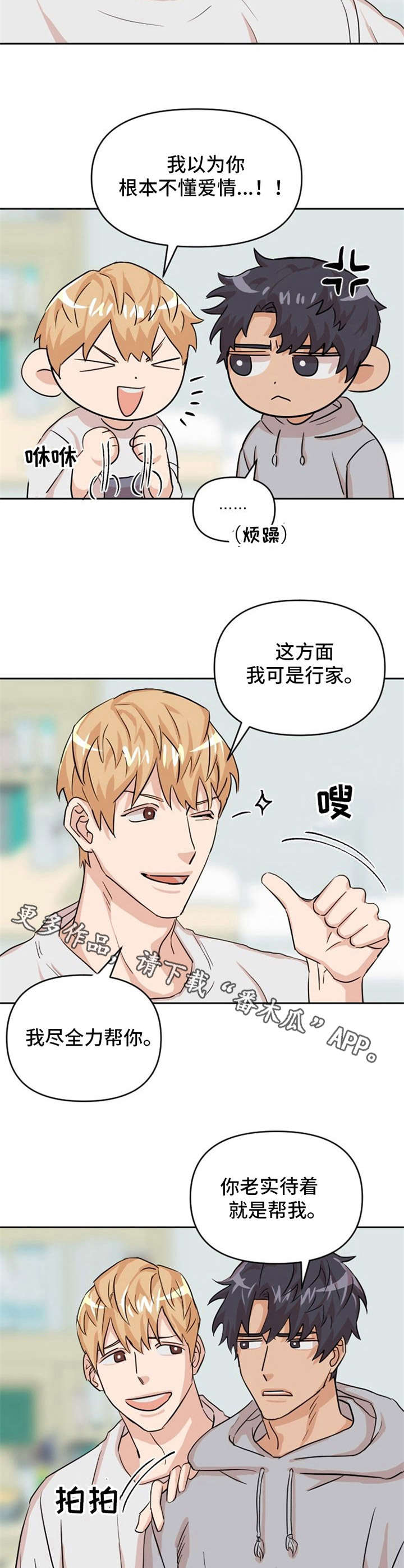 第8章：助攻7