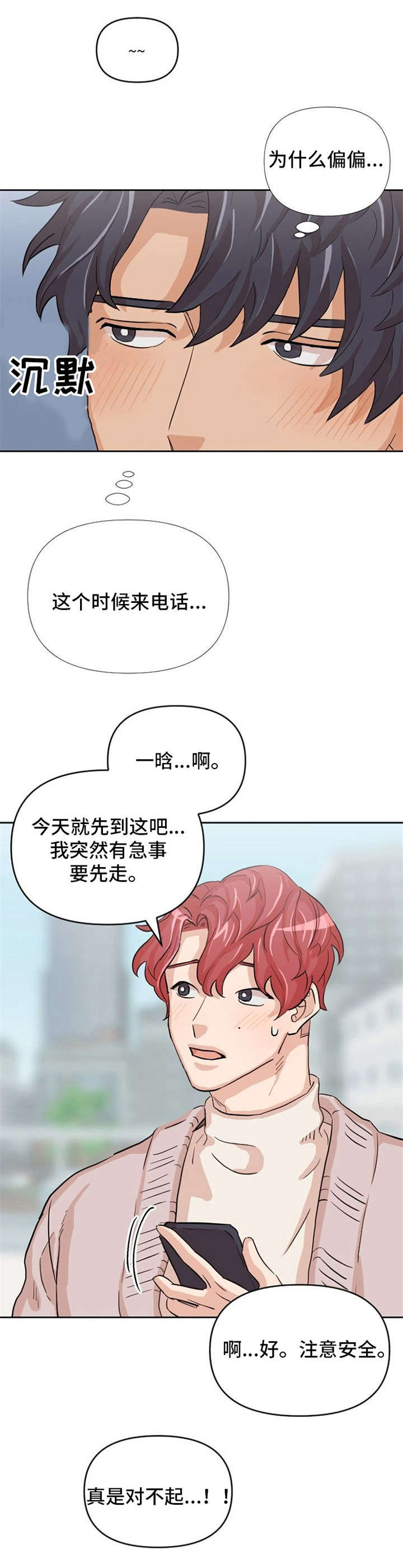 第10章：欲言又止10