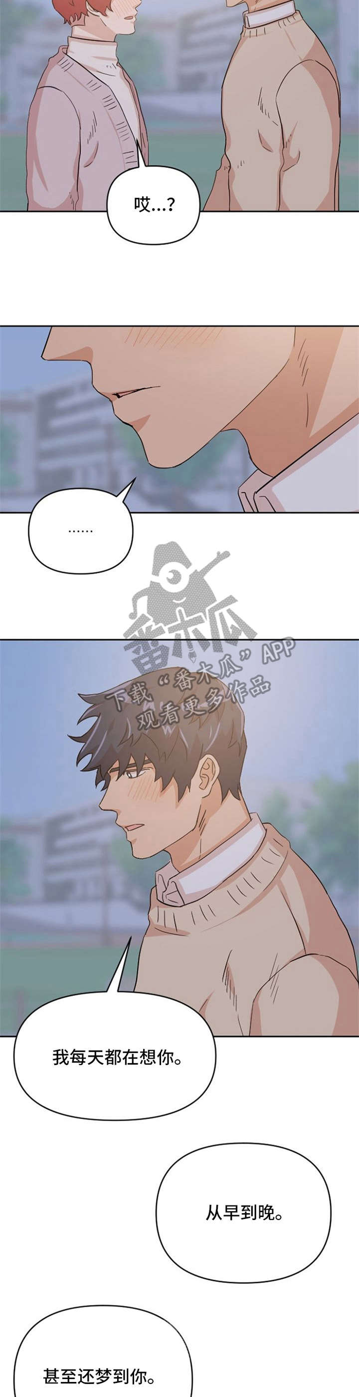 第11章：表白12