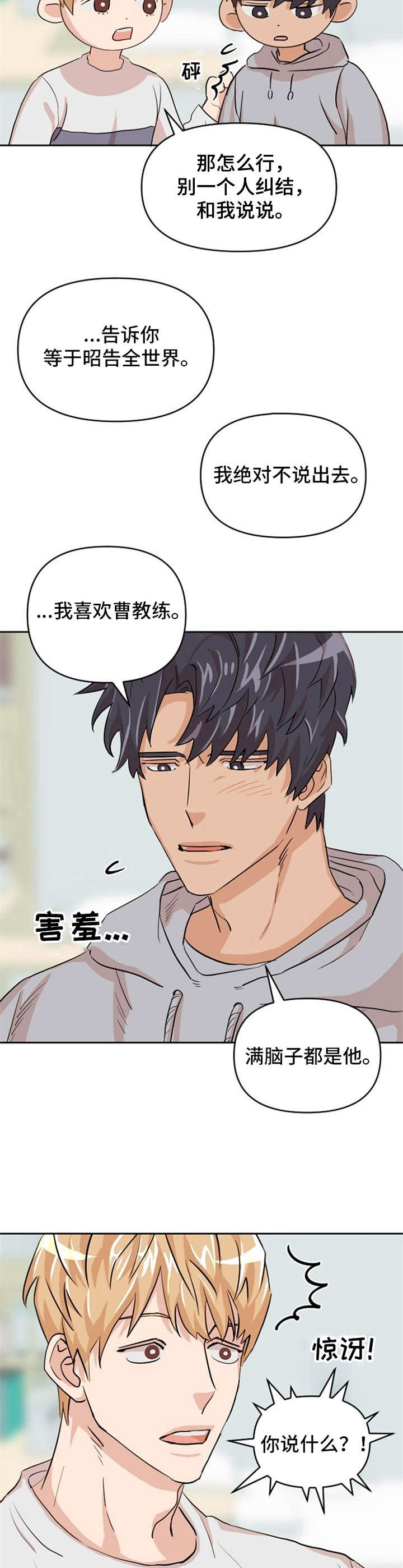 第8章：助攻6