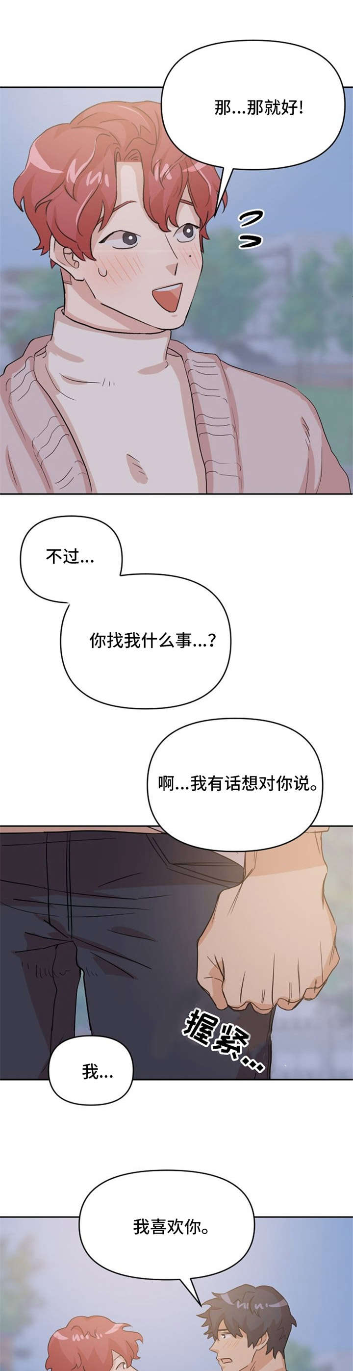 第11章：表白11