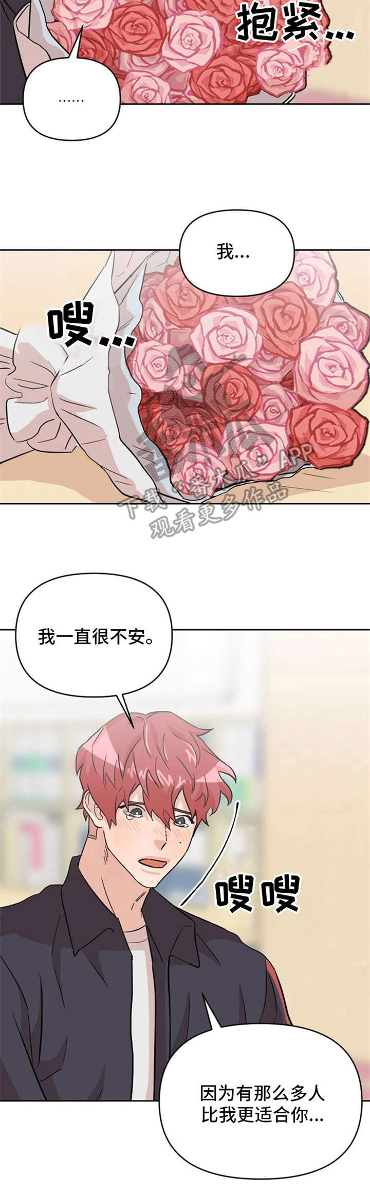 第21章：鲜花12