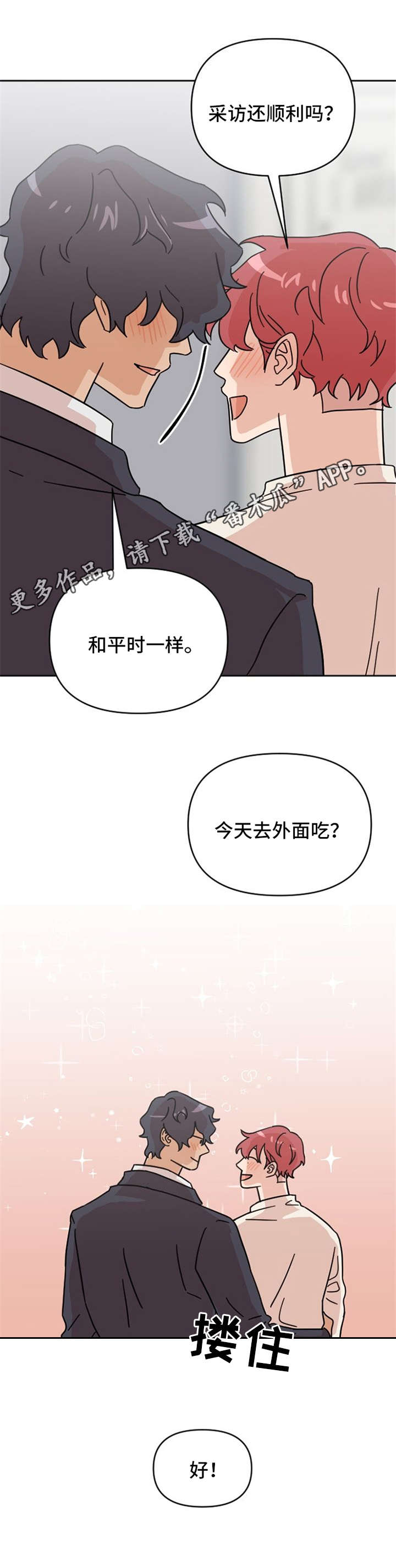 第24章：在一起（完结）11