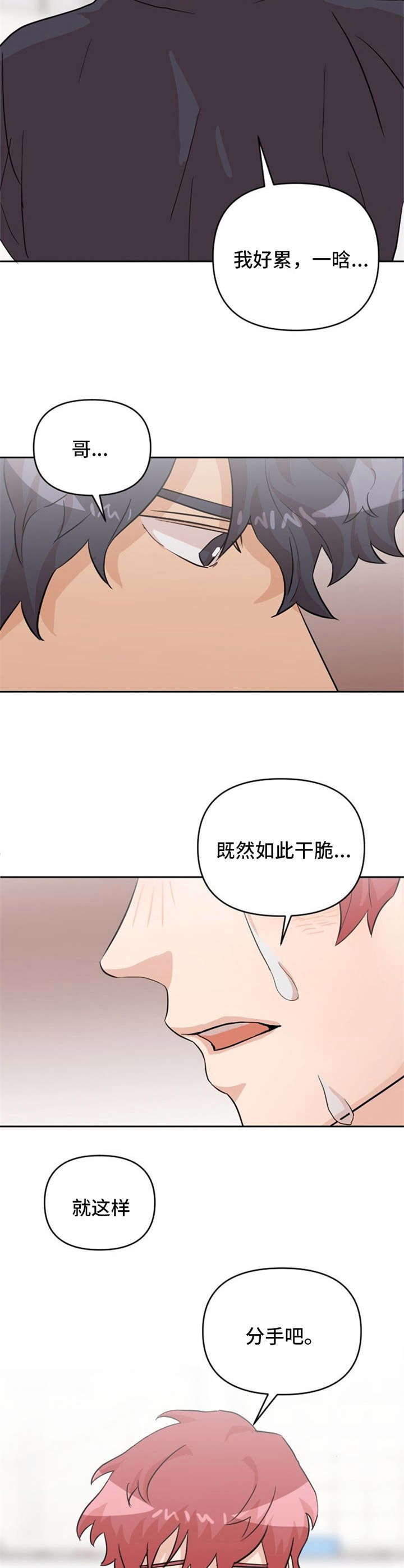第19章：吵架6