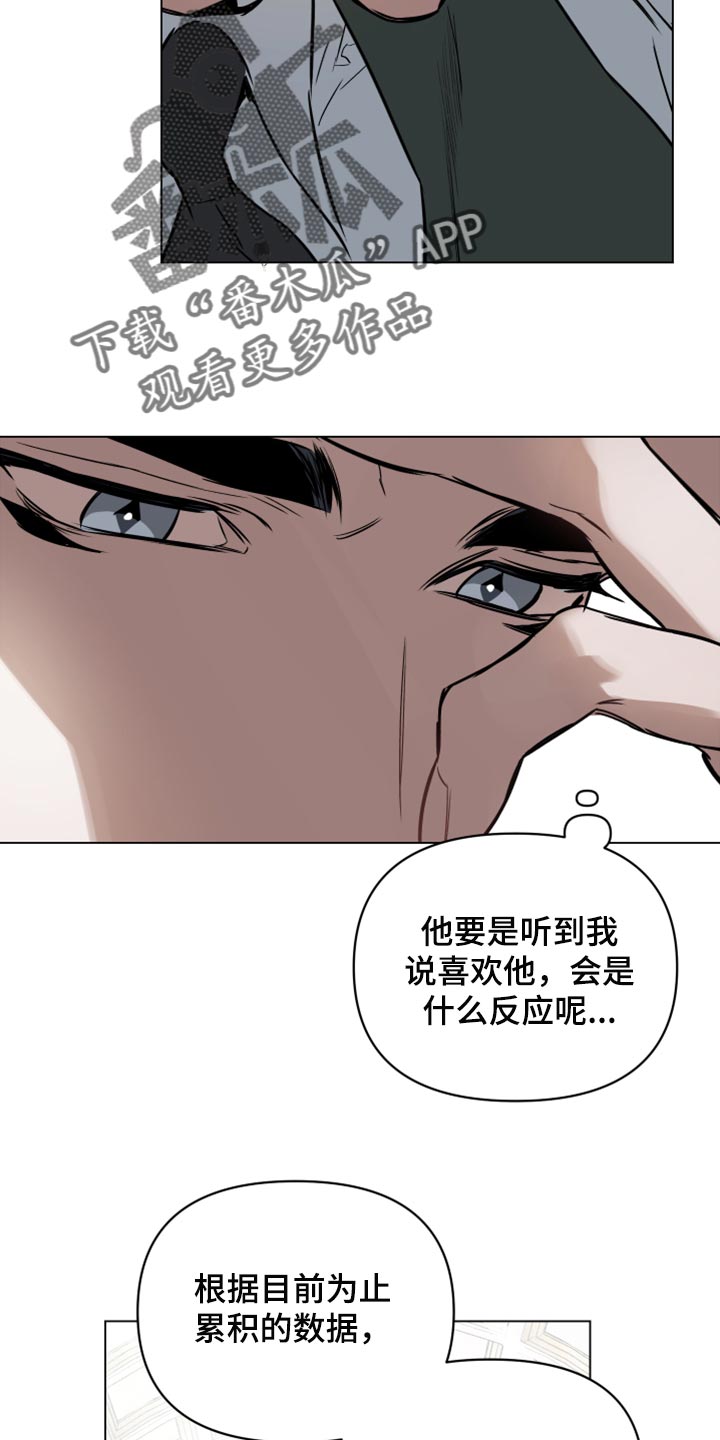 第97章：【第二季】相信17