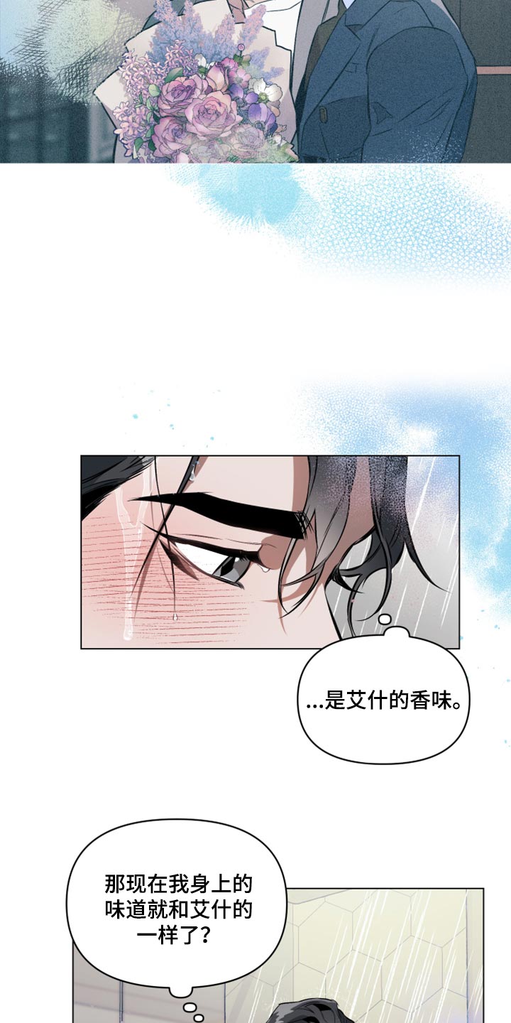 第84章：【第二季】一样的香味13