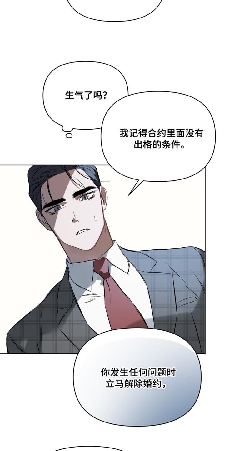 第128章：【第二季】解除婚约18