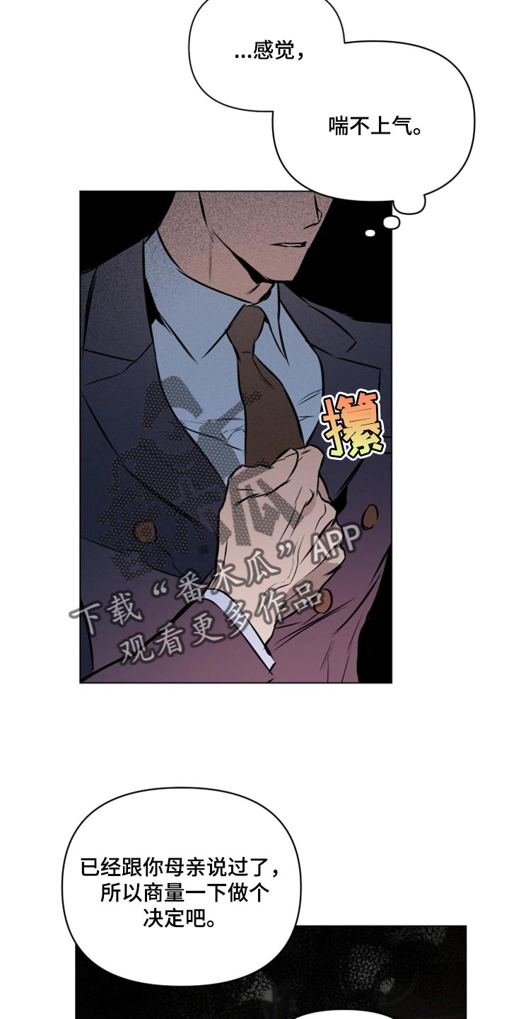 第77章：【第二季】我有喜欢的人了6