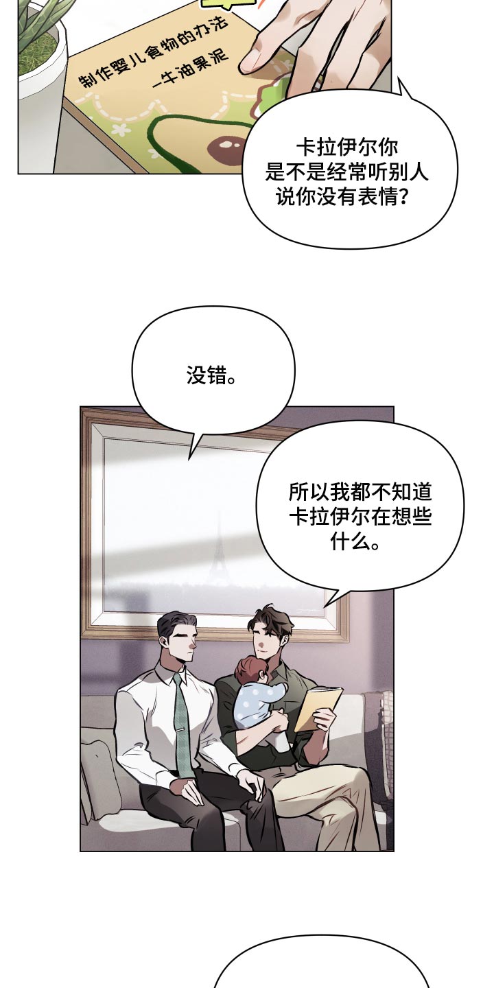 第68章：【第二季】你好像很喜欢孩子14