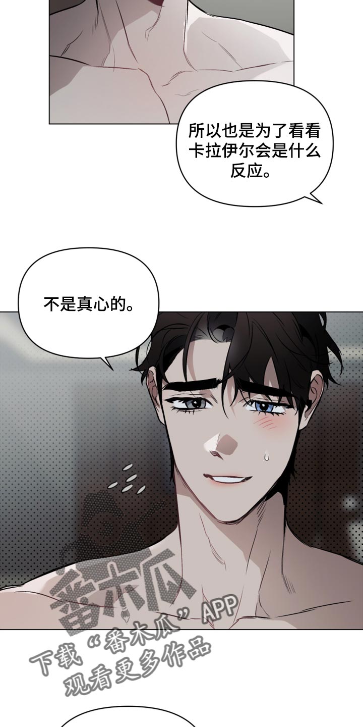 第90章：【第二季】不是真心的7